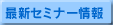 �ŐV�Z�~�i�[���